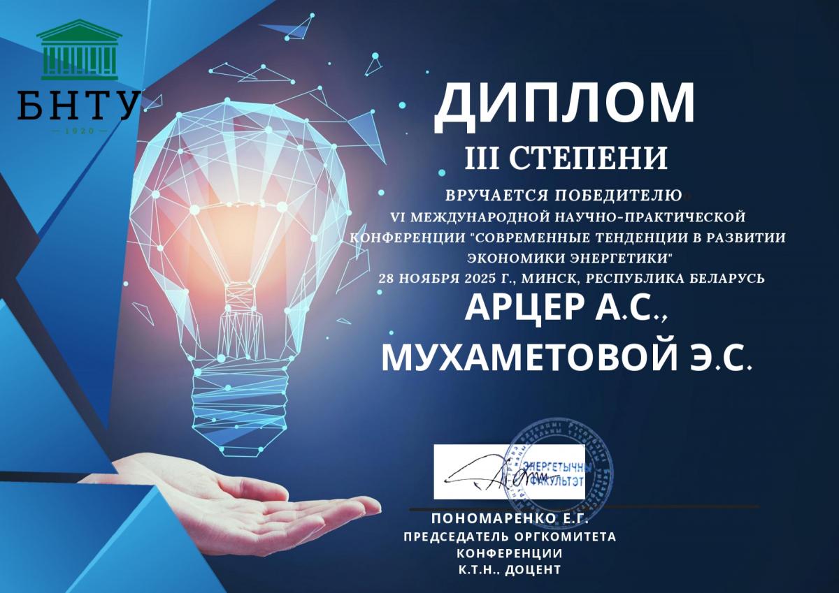 ДИПЛОМ АРЦЕР МУХАМЕТОВА_page-0001.jpg